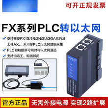 FZ艾莫迅ETH-FX-2P三菱PLC转以太网通讯422模块fx3U/1N/3ga FX-2T