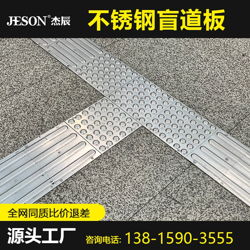 Слепая пластина из нержавеющей стали 304/201 метро Аэропорт муниципальный большой слепой дорожной техники слепая пластина Заводской магазин