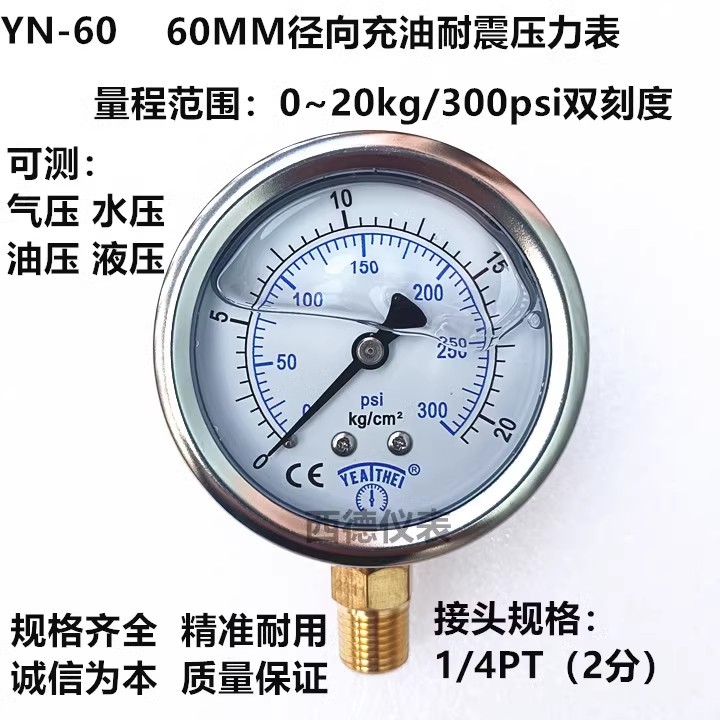 60MM直立式0－20KG/300PSI充油压力表  油压表 水压表 气压表