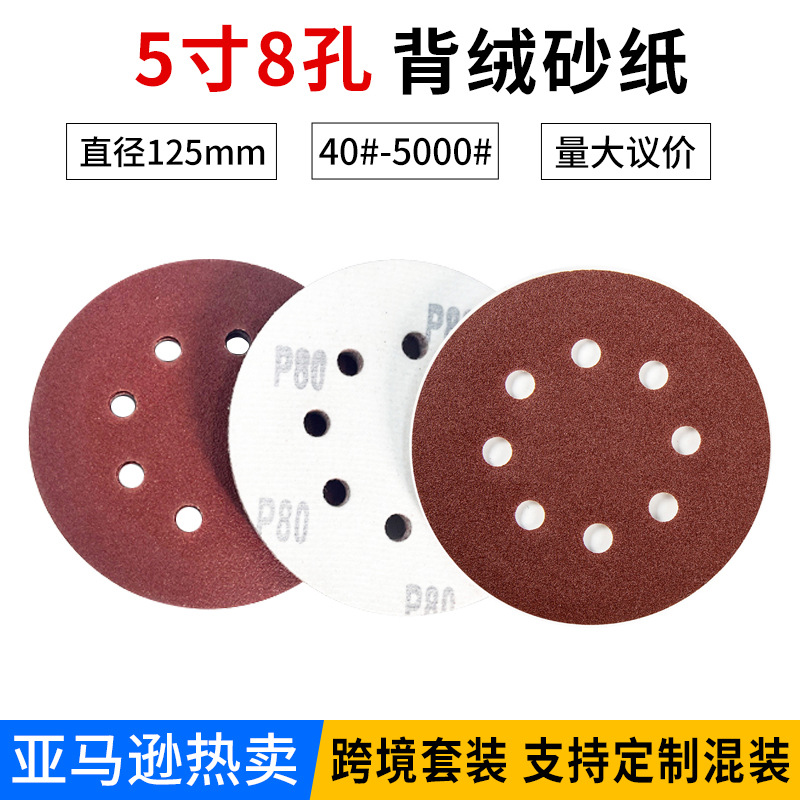 跨境爆款5寸8孔抛光红砂纸125MM带孔木材打磨植绒砂纸片沙纸批发