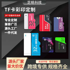 TF内存卡定制16G手机128G相机32G监控行车记录仪存储卡可设计品牌