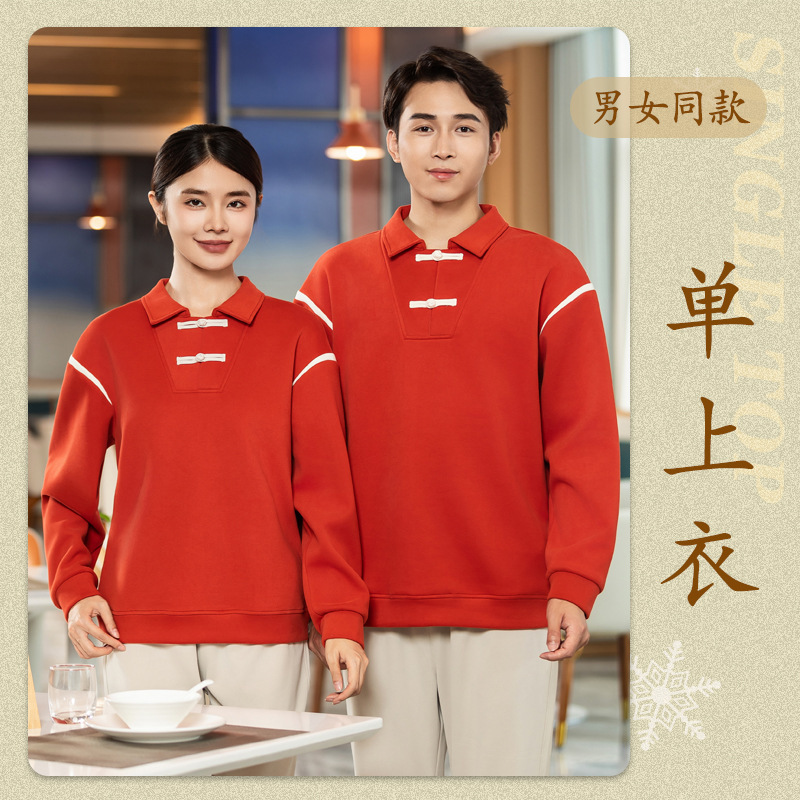 新中式餐饮服务员定制卫衣秋冬季茶楼火锅店中餐厅盘扣长袖工装男|undefined