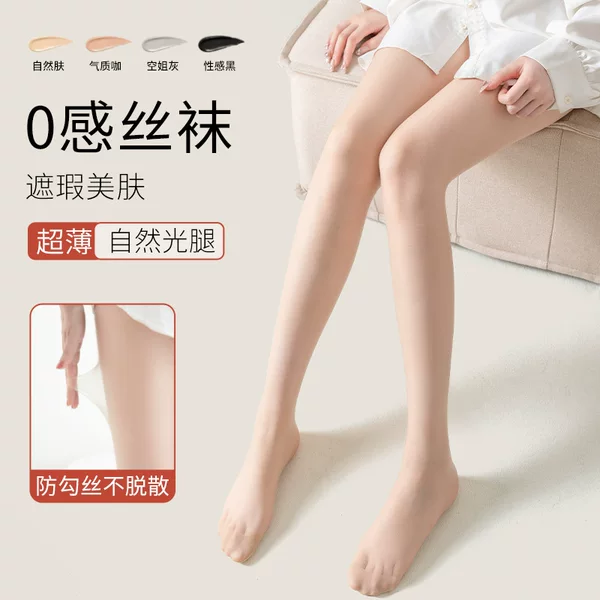 0D Ultra-Thin Flesh-Colored Pantyhose, Anti-Snag, Concealing, Skin-Beautifying, Invisible, Anti-Slip, Non-Slip, Women's Tights