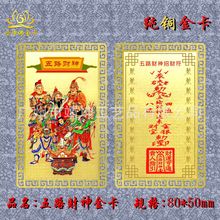 现货新款五路财神金卡 铜卡 护身卡片金属随身卡 厂家供应