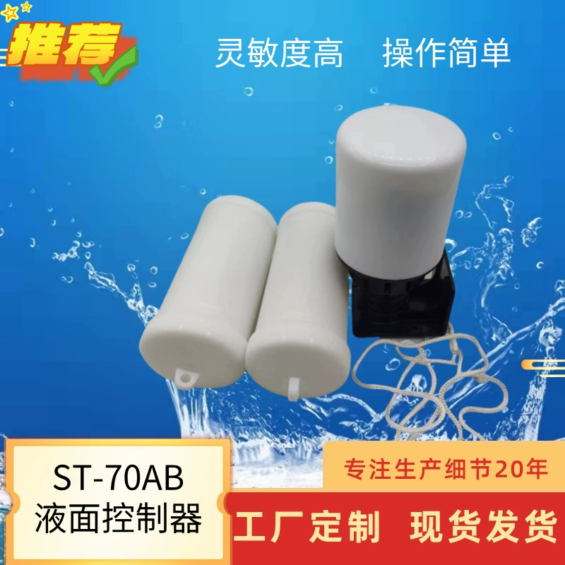 ST-70AB двойной Поплавковый выключатель прочный контроллер переключателя уровня воды AB переключатель уровня жидкости двойного назначения оптом