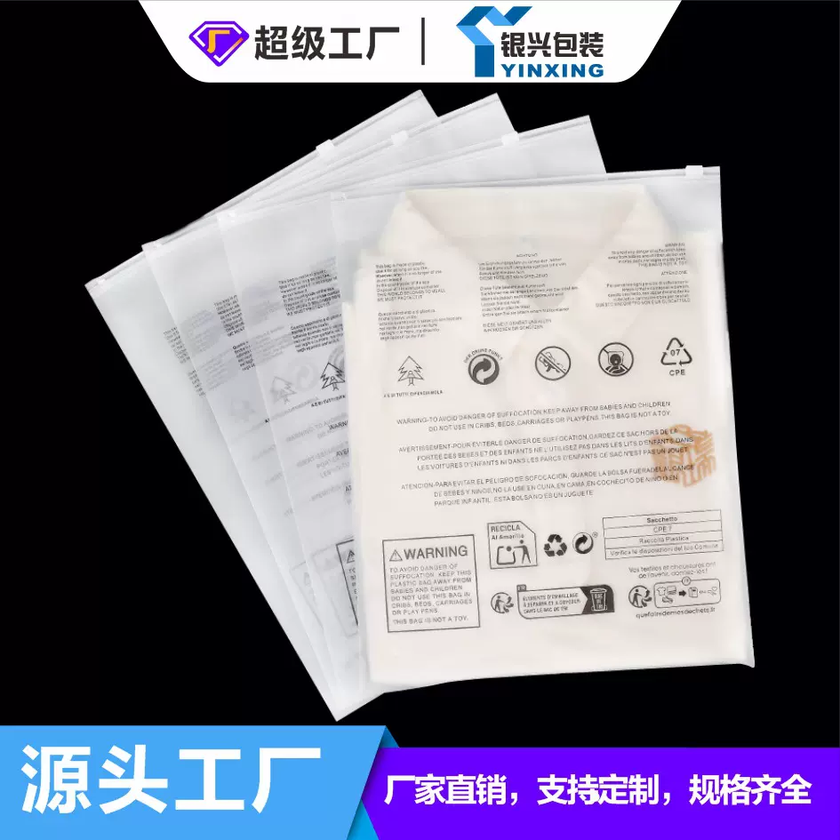 定制CPE磨砂拉链袋内衣文胸T恤童装手套鞋垫袜子服装袋跨境警示语
