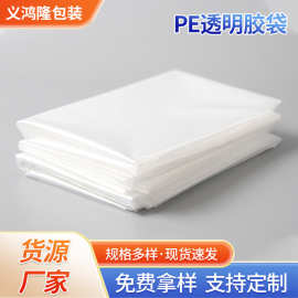 高压平口透明塑料袋子pe薄膜胶袋收纳防潮防尘内膜袋大包装袋密封