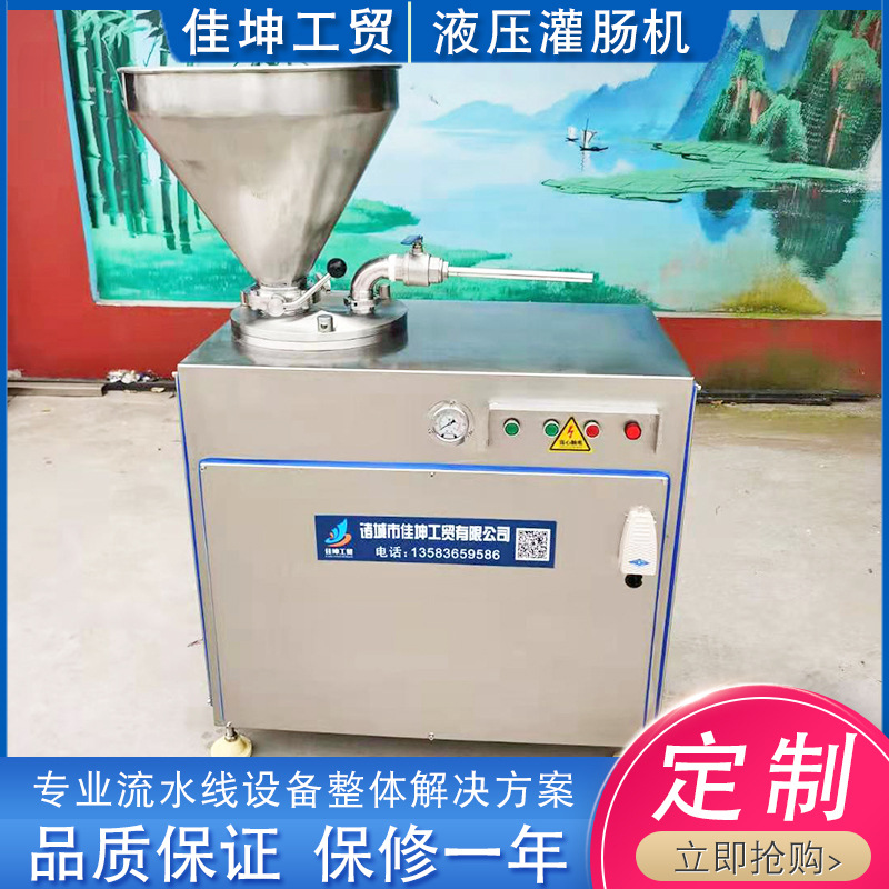 佳坤供应 香肠液压灌肠机 不锈钢液压灌肠机 气动灌肠机