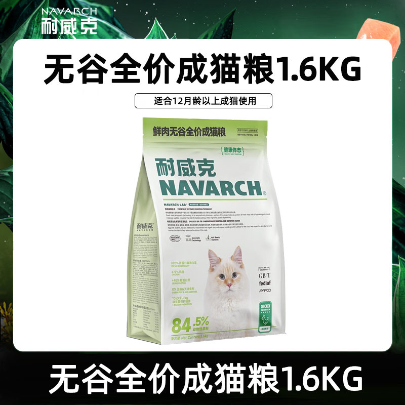 【多仓发货】耐威克成猫幼猫粮健康体态猫粮老年猫粮宠物猫食品