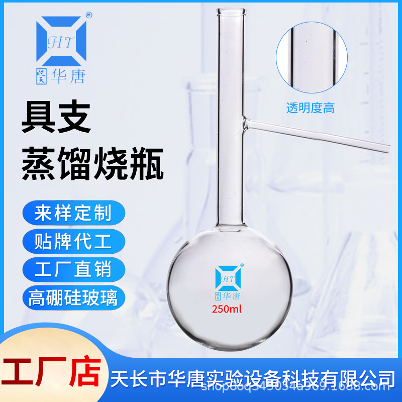 具支蒸馏烧瓶支管烧瓶石油蒸馏烧瓶长颈瓶125ml高硼硅耐高温
