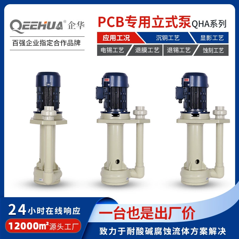 Разработка специальной медной мойки для печатных плат, травление с выделением пленки, кислотная и щелочная промывка, процесс активации, вертикальный погружной насос в резервуаре