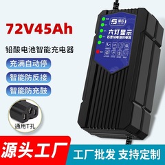 全新电动车充电器72V45Ah自动关机大功率三轮车铅酸电池工厂批发