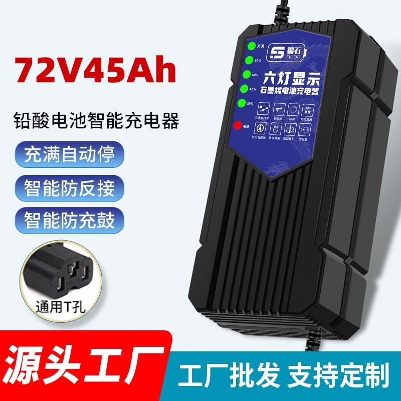 全新电动车充电器72V45Ah自动关机大功率三轮车铅酸电池工厂批发|undefined