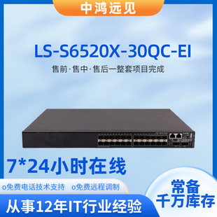 H3C H3C Ls-S6520X-30Qc-Ei 24-Port 10g Optical 10g Core Fiber Optic Switch Network-Managed