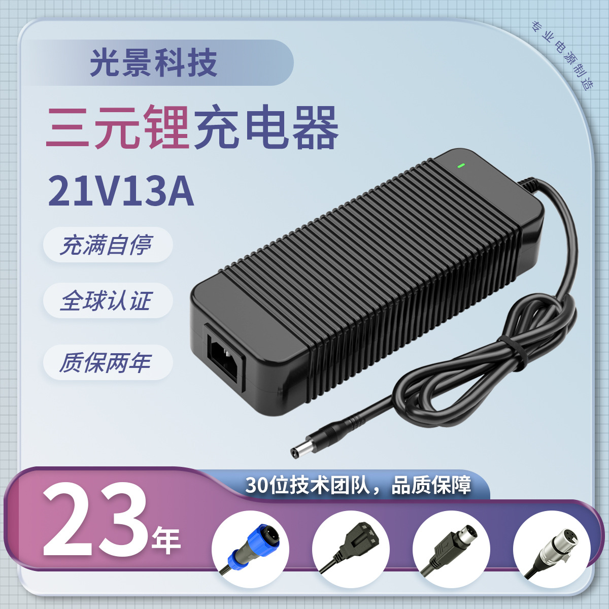 21V13A三元锂充电器 UL FCC CE认证 94V0防火 电动螺丝刀充电器