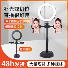 双卡槽桌面手机直播支架双机位补光灯可升降环形三色温主播美颜灯