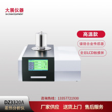 高温差热分析仪DZ3320A 温度1150℃ 自动控温 程序设置 测相转变