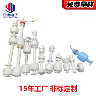 Source Manufacturer Can Customize Corrosion-Resistant Pp Float Buoyancy Switch Daily Small Appliance Water Tank Float Switch