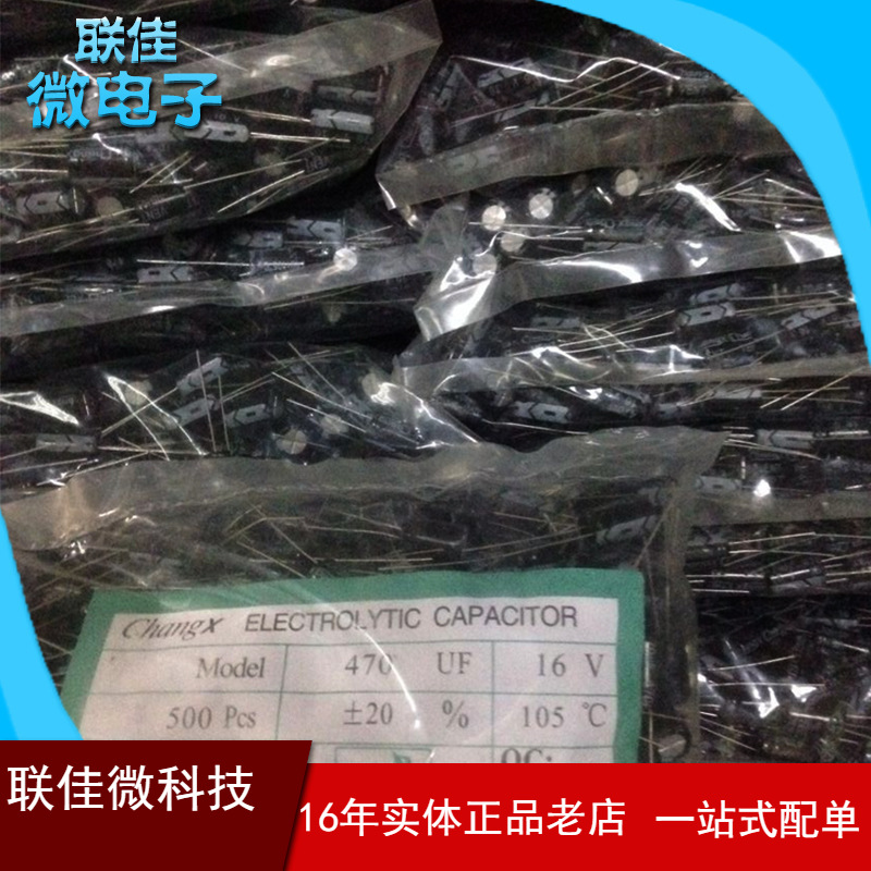 专业经销 铝电解电容16V3300  13X26 汽车电容 国产电解电容