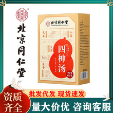 北京同仁堂内廷上用四柛汤420g（42g*10袋）批发代发现货速发正品