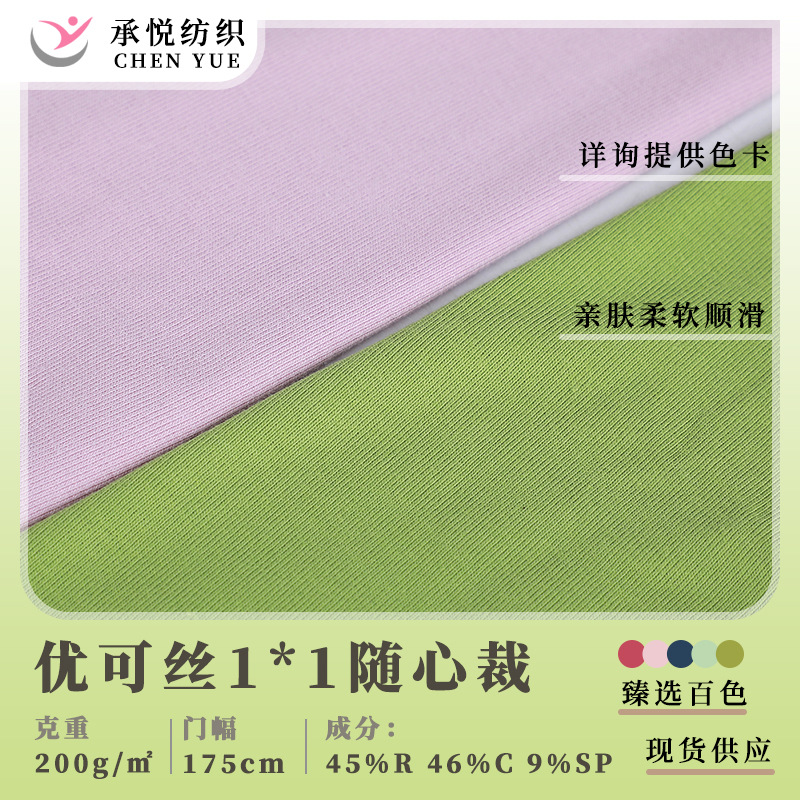 优可丝1*1随心裁螺纹针织面料200g人棉混纺高弹布料女装背心短袖