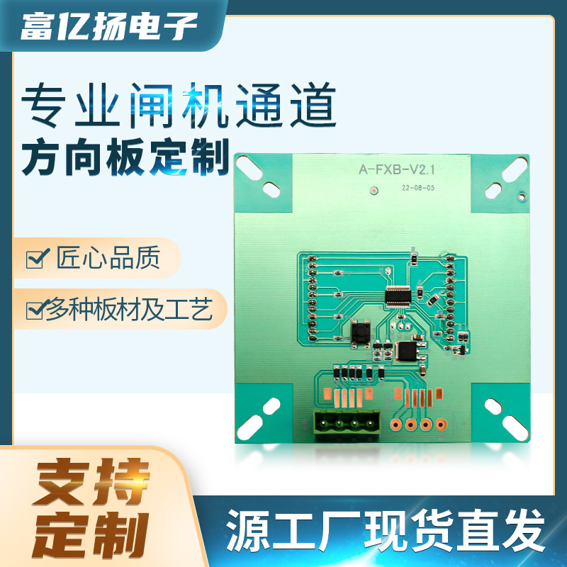 工地地铁办公楼人行通道闸机通道加工方向指示牌箭头标识电路板