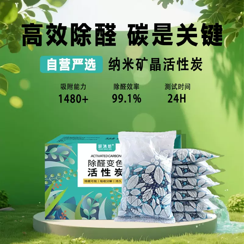 除甲醛活性炭竹炭包纳米矿晶活性炭包新房装修家用强效去甲醛异味