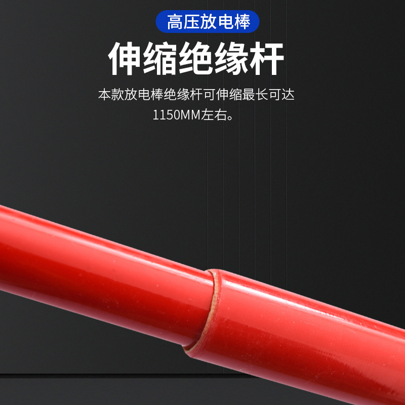 厂家现货高压放电棒阻放直放两用低压交流直流伸缩式10kv放电棒