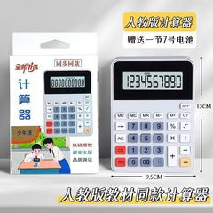 包郵便4年生上巻人教版電卓小学生数学専用同型コンピュータ教科書同期