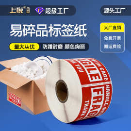 跨境英文易碎品防摔警示标签贴纸快递物流不干胶警示贴易碎品标签