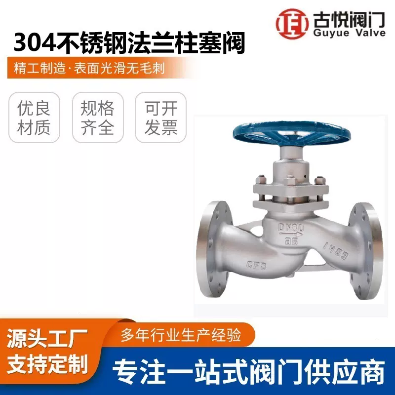 U41S-16P 304不锈钢法兰柱塞阀 铸钢高温蒸汽阀导热油阀DN