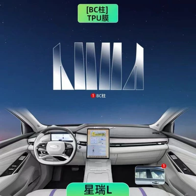 of Geely Xingrui L dedicated interior: Car interior film - central-pillar-membrane