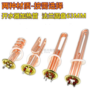 開水器電熱管 熱水器加熱管 發熱管220v/3kw380v/6kw/9kw/12kw