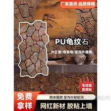 pu龟纹石轻质文化石龟背纹鹅卵石别墅庭院田园风外墙围墙背景墙板