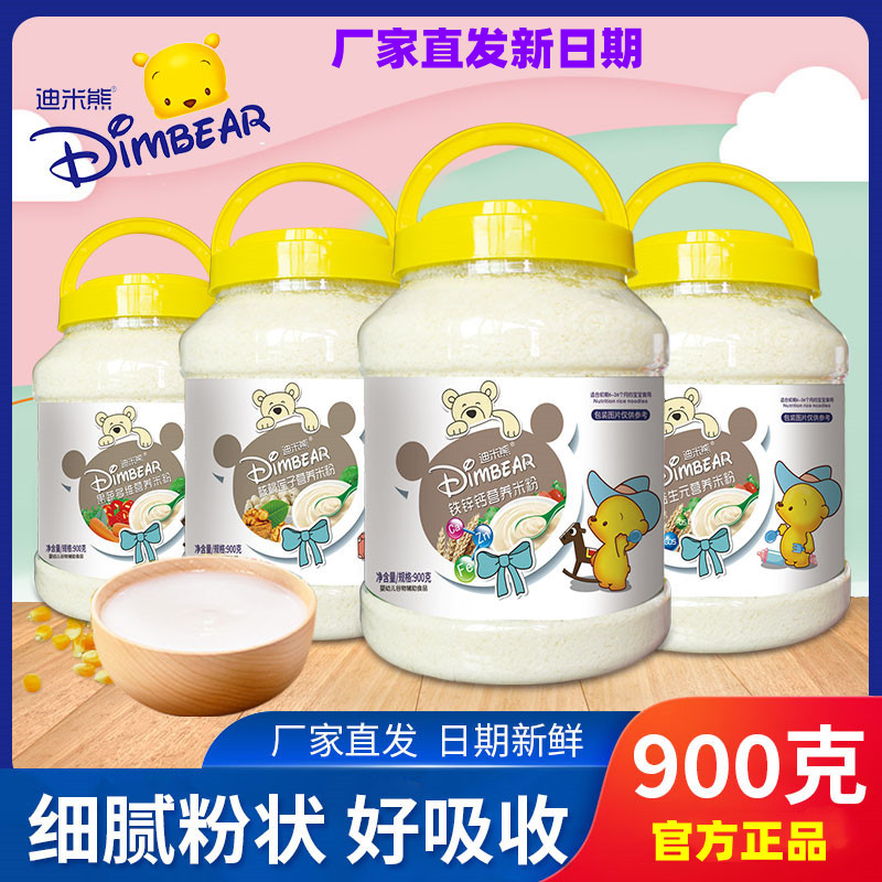细米粉婴儿片状米粉婴幼儿辅食宝宝营养米糊营养粥迪米熊大桶免煮