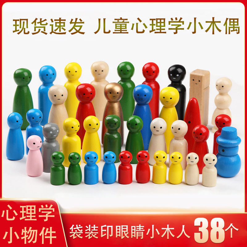 羡瓷心理学人偶小物件疗法系统排列木偶教具物件亲子心理格盘木人