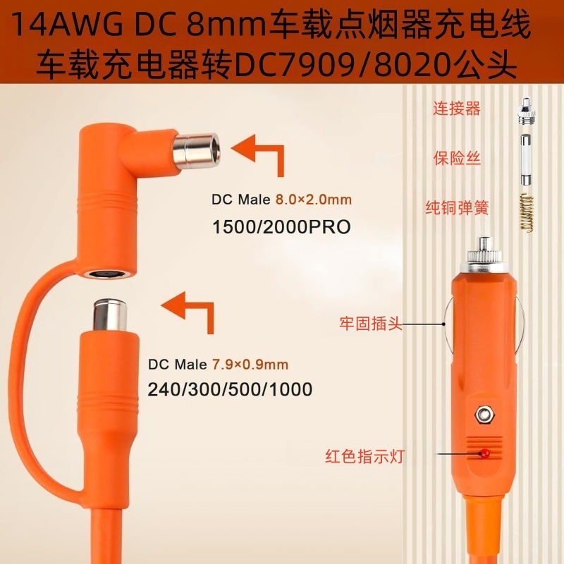 DC7909プラグから車のシガーライターへの充電ケーブル DC7909+DC8020延長ケーブル電源コード|undefined