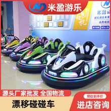 广场儿童碰碰车夜市摆摊发光双人亲子电动游乐车批发商场公园景区