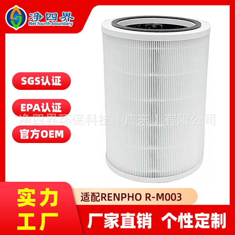 适配RENPHO R-M003 R-M003-F1 R-M003-F2空气净化器除颗粒滤网