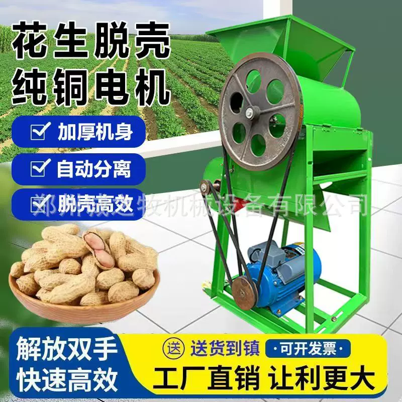 【品牌】花生脱壳机自动剥皮机小型剥壳机榨油坊配套脱皮去皮机