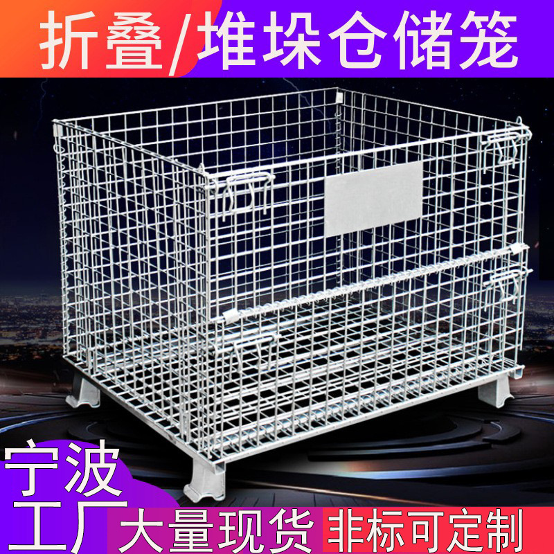 宁波工厂车间物流金属周转框网格堆垛蝴蝶笼仓库铁丝笼折叠仓储笼