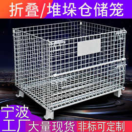 仓储笼铁丝笼仓库物流金属周转框网格堆垛蝴蝶笼折叠轮子仓储笼