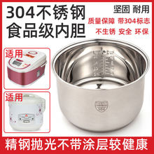 304不锈钢电饭煲内胆通用2L3L4L5升三角小霸王家实电饭锅内胆加厚