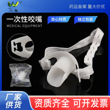 一次性胃镜咬口带松紧绳子舌咬嘴牙垫口垫胃镜检查胃镜检查专用