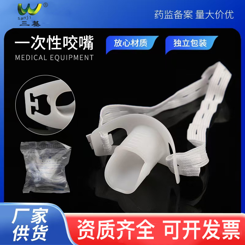 一次性胃镜咬口带松紧绳子舌咬嘴牙垫口垫胃镜检查胃镜检查专用