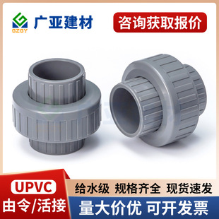 UPVC活接给水级接头PVC由令油任pvc-u接头浅灰水管配件管件活接头-阿里巴巴