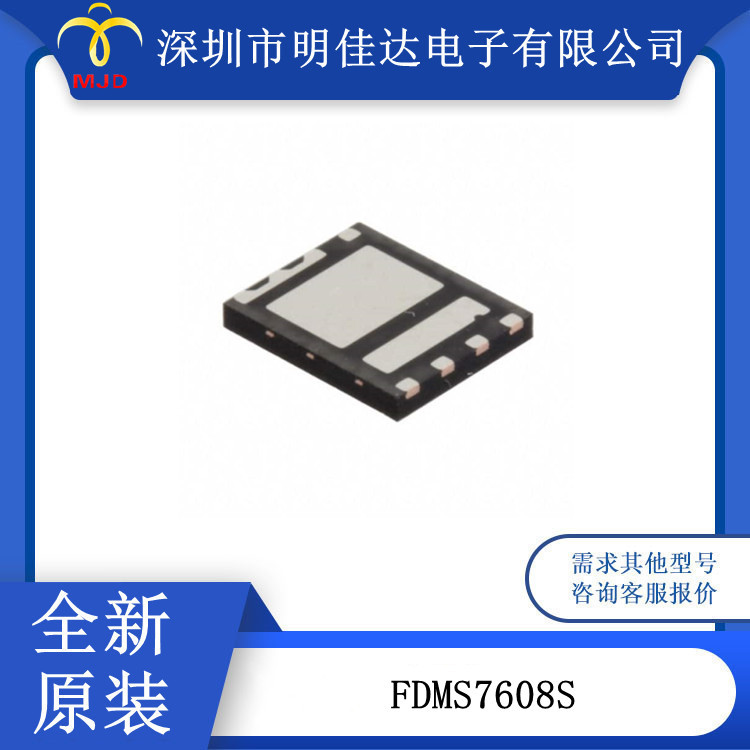 表面贴装 FDMS7608S 场效应管 2N-CH 30V