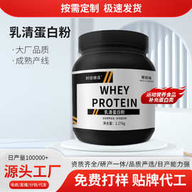 定制乳清蛋白粉运动营养食品补充蛋白运动健身蛋白粉贴牌源头工厂