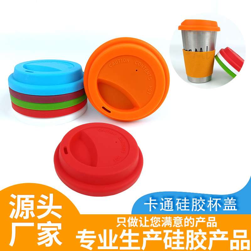 加厚款9cm通用食品级硅胶杯盖 防漏防尘奶茶咖啡杯圆形吸管盖