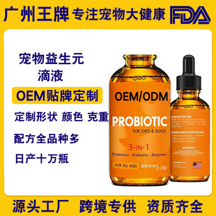 Foreign Trade Specializes in Probiotic Drops for Cats and Dogs, Cat Diarrhea and Soft Stools, Gastrointestinal Conditioning, Pet Nutritional Supplement Liquid, Hot-Selling Products